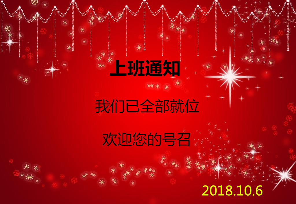 國 慶節(jié)后貝朗鋼線折彎機廠家上班啦！