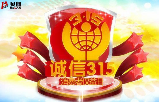 315消費者權(quán)益日——貝朗圓鋼折彎機(jī)