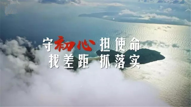 轉(zhuǎn)載網(wǎng)絡圖片——不忘初心，牢記使命