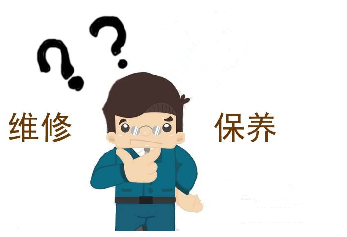 維修、保養(yǎng)——轉(zhuǎn)載網(wǎng)絡(luò)圖片